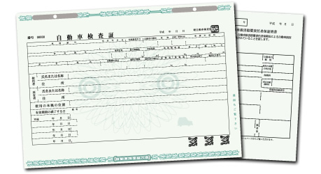 車検に必要な書類
